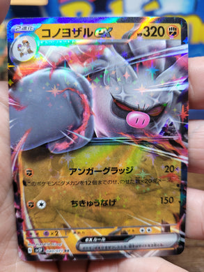 Annihilape EX 040
